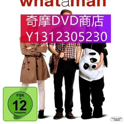 dvd 電影 速成男子漢/What a Man 2011年 主演：馬提亞斯·施維赫夫,瑪維·哈比格,西貝