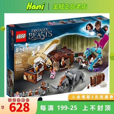 小新積木玩具樂高LEGO 75952神奇皮箱 Fantastic 神奇動物在哪里 拼裝積木玩具