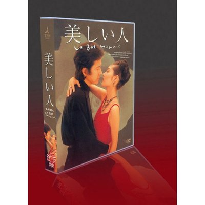 經典日劇 美人 TV+特典 田村正和/常盤貴子/大澤隆夫 5碟DVD盒裝@18198