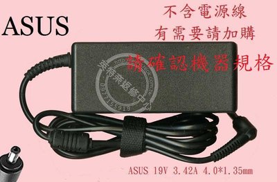 ASUS 華碩 VivoBook X510 X510U X510UF 19V 3.42A 65W 筆電變壓器 4.0