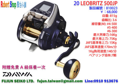 【羅伯小舖】Daiwa電動捲線器 LEOBRITZ 500JP,附贈免費A級保養一次