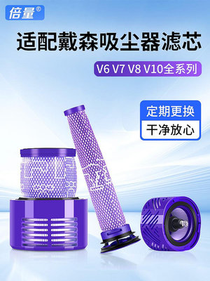 吸塵器配件 適用dyson戴森V8吸塵器濾芯V6 V7 V10 V11前置后置過濾網配件~定金-有意請咨詢