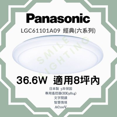 LED 36.6W 調光 調色 遙控 吸頂燈 經典 六系列 LGC61101A09 國際牌 Panasonic 含稅☺