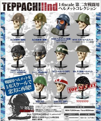 金錢貓雜貨 全新 Tokimeki TEPPACHI IInd 合金 鐵鉢 二戰 1/6 頭盔 骷髏 含特別版 全11款