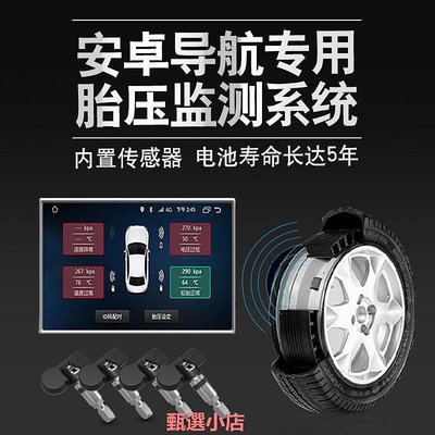 精品安卓胎壓監測器內外置輪胎氣壓檢測USB導航大屏機車機專用