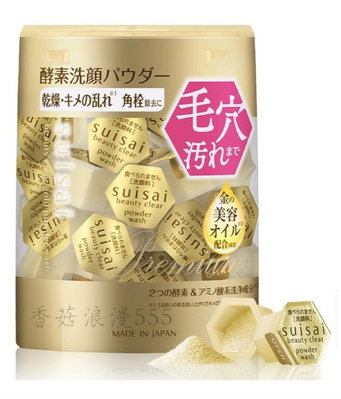 【美妝夏布】Kanebo 佳麗寶 suisai 緻潤淨透金黃酵素粉 0.4g*32顆 特價460