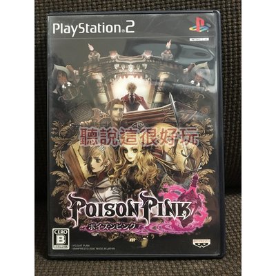 PS2 粉紅劇毒 Poison Pink 日版 正版 遊戲 480 T527