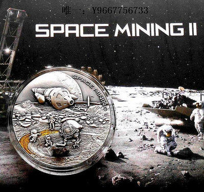 銀幣紐埃2019年太空采礦②鑲嵌隕石超高浮雕仿古紀念銀幣
