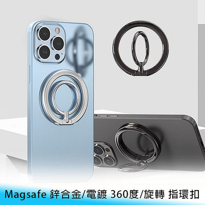 【妃航】Magsafe 磁吸 鋅合金/電鍍 360度/旋轉 雙軸設計 支架/站立 指環扣/指環架