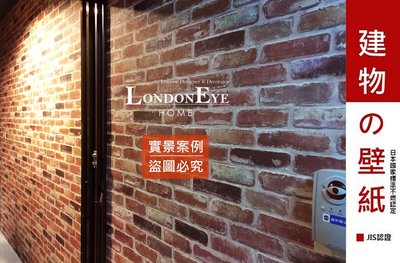 【LondonEYE】LOFT工業風 • 日本進口建材壁紙 •重度紅磚X黑色異色系 零甲醛磚紋餐廳/文青咖啡館 桌廣告