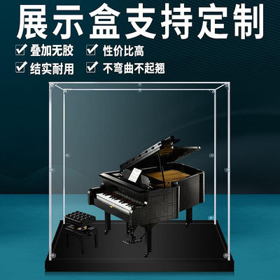 適用于樂高21323鋼琴IDEAS系列亞克力展示盒 防塵盒手辦收納盒