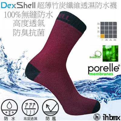 DEXSHELL ULTRA THIN CREW SOCKS 中筒- 超薄竹炭纖維內裡莫代爾透濕防水襪 葡萄紅色