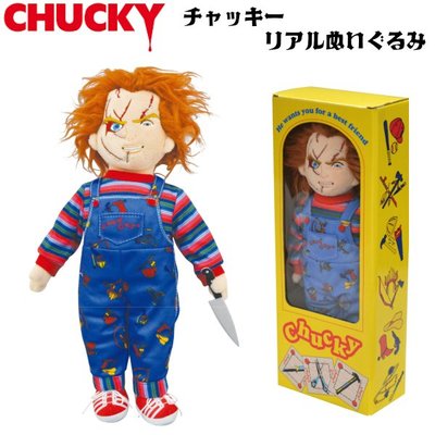 (I LOVE樂多)日本進口 Child's Play Chucky's 洽吉 盒裝毛絨 玩偶 可送人自收藏皆可