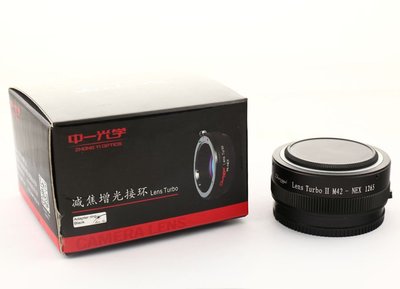 中一光學 Lens Turbo II 2代減焦環 NEX SONY相機轉接 M42 鏡頭 減焦增光環廣角轉接環 東蔡蔡司
