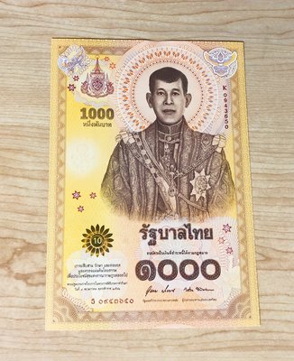 【低價外鈔】泰國2020年1000Baht 泰銖 泰王 瓦吉拉隆功 加冕禮 高額紀念鈔一枚，少見~