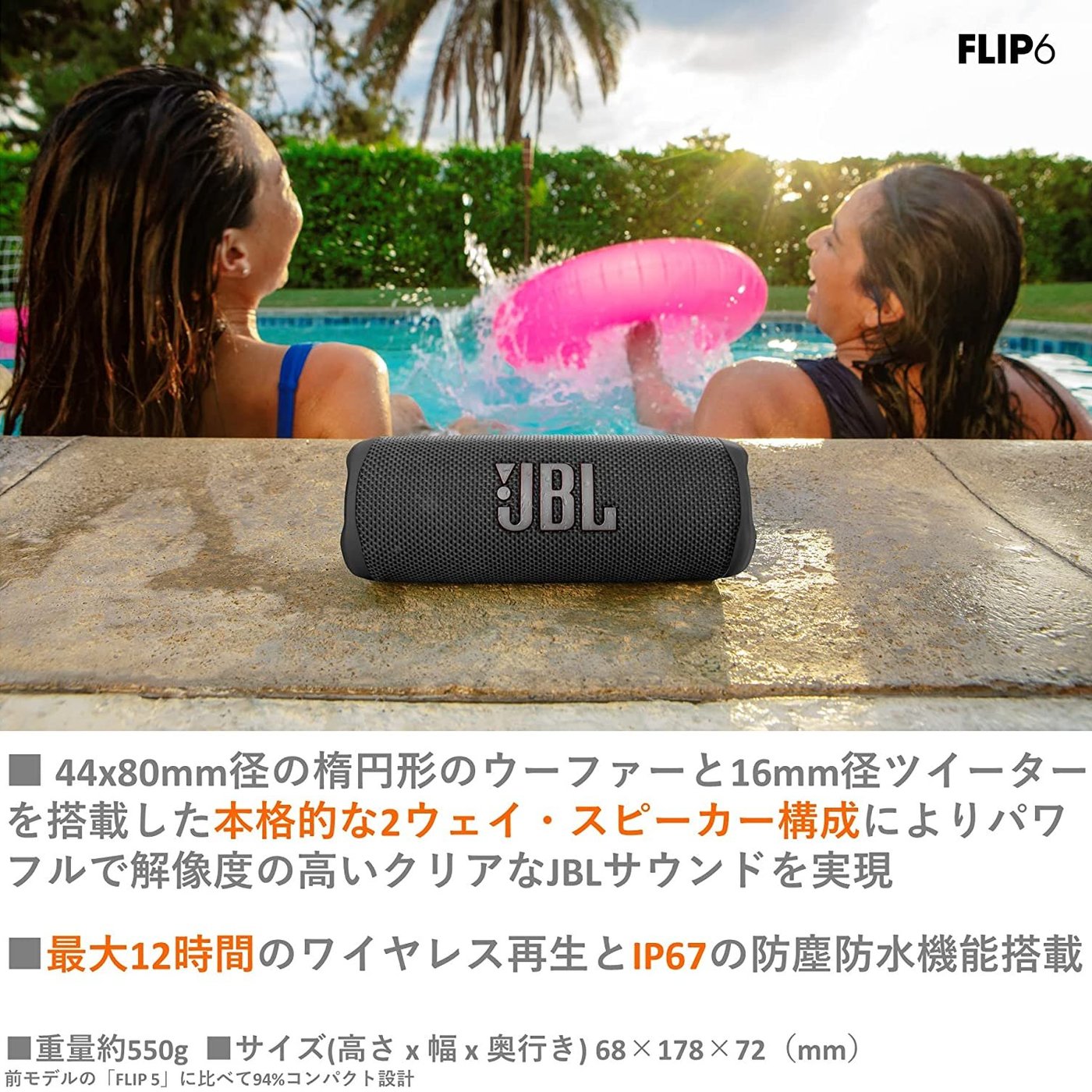 日本代購日本JBL FLIP6 高音質無線藍牙音響喇叭IP67防塵防水Type-C充電