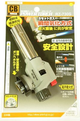 日本 新富士 Shinfuji Burner 電子點火 卡式 瓦斯 噴槍 卡式噴燈 RZ-730S