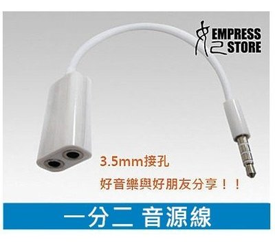 【妃小舖】迷你輕巧 好攜帶 音樂播放器 3.5mm 一對二 音源分享線 公對母 iPhone 5s/iPod