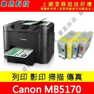 【韋恩科技】Canon MB5170 列印，掃描，影印，傳真，Wifi，有線，雙面列印 噴墨印表機+壓克力連續供墨