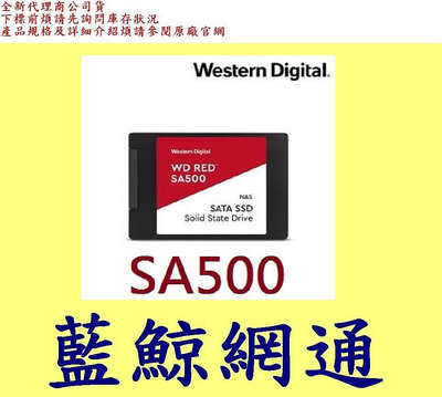 WD 紅標 SA500 1TB 1T SSD SATA NAS固態硬碟