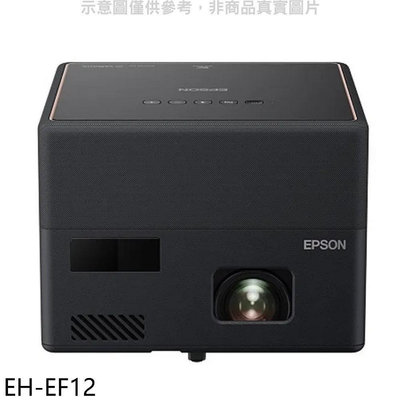 《可議價》EPSON【EH-EF12】迷你雷射投影機(7-11商品卡900元)