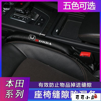 Honda本田 fit crv city accord civic CRV HRV座椅縫隙塞防漏塞