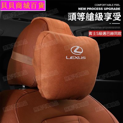 汽車配件凌志Lexus es300h rx es200 nx ct hr lx570l 麂皮絨 頭枕 腰靠護 頸枕 靠枕