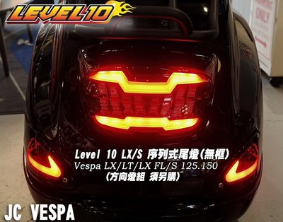 【JC VESPA】Level 10 LX/S 序列式尾燈(無框) 漸進式 煞車燈 車尾燈 Vespa LT/LX FL