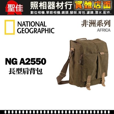 【現貨】全新正品 國家地理 非洲系列 A2550 休閒長型背包 National Geographic NG A2550