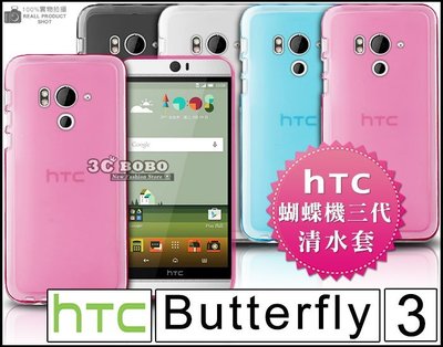 [190 免運費] HTC Butterfly 3 透明清水套 手機殼 手機套 果凍套 果凍殼 5.2吋 4G LTE