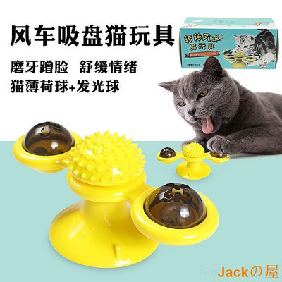 Jackの屋【PetBaby寵物精靈】爆款貓咪玩具逗貓玩具抓癢蹭毛器 轉轉風車貓轉盤