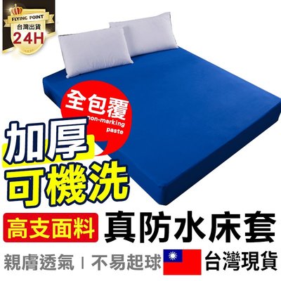 【防水防尿】雙人加大 純色床包 純色床套 雙人加大床包 雙人加大床套【D1-00515】