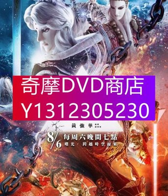 DVD專賣 2022年 布袋戲 霹靂英雄戰紀之蝶龍之亂 下闋