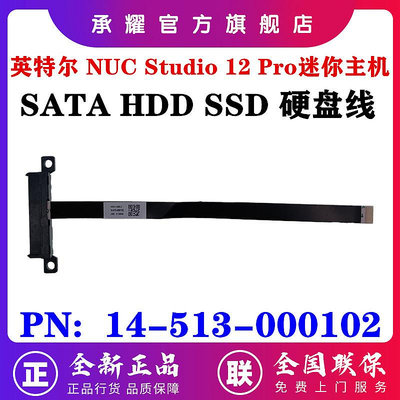 INTEL 英特爾 NUC 12代 NUC STUDIO 12 PRO 飛龍峽谷 迷你主機系列 硬碟線 SATA HDD