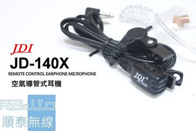 『光華順泰無線』JDI JD140X 空氣導管式 空導 耳機 麥克風 無線電 對講機 耳麥 Motorola K型 K頭