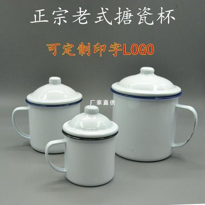 老式搪瓷鐵茶缸子復古加厚搪瓷杯可印字LOGO純白杯子飯店串串星港百貨