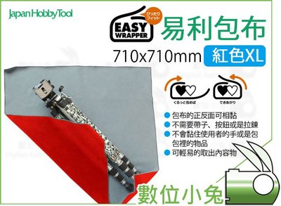 數位小兔【 Easy Wrapper 紅 XL 包布 】71x71cm 保護布 保護墊 相機包布 易利 相機 鏡頭