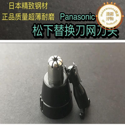 鬆下毛器修剪器頭片外er430 er-gn30 gn40 gn10 正