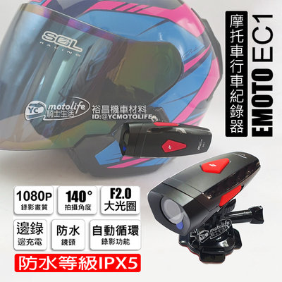 YC騎士生活_EC1 安全帽 行車紀錄器 1080P 超廣角140度 全機防水 DV記錄器（贈16G記憶卡）內有錄影測試