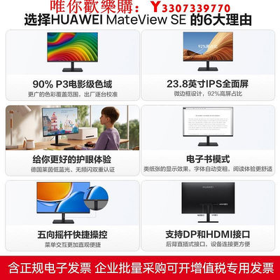 可開發票量大優惠HUAWEI華為MateView SE顯示器23.8英寸低藍光護眼屏旋轉電腦豎屏