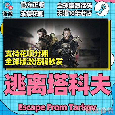 【熱賣下殺價】PC中文正版遊戲 逃離塔科夫Escape From Tarkov 逃離塔克夫 黑邊版 全球版 黑邊升級包 塔