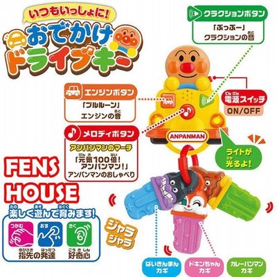 ♡fens house♡日本進口 麵包超人 Anpanman 鑰匙 汽車 亮燈 聲響 玩具