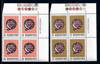 600【專299特299】80年『新年生肖--猴年郵票』邊角四方連帶色標+廠銘  原膠上品  2全