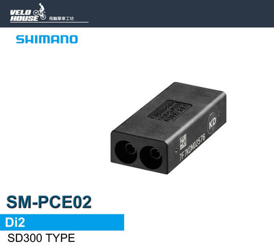 【飛輪單車】SHIMANO SM-JC41 Di2連結埠B(走內線)Di2電變系統用[34827467]