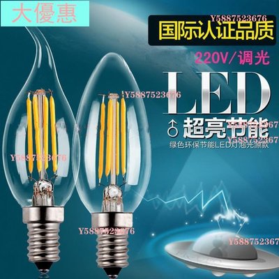 LED愛迪生復古電燈泡仿鎢絲E12 E14 2W 4W 6V 220V可調光燈絲燈蠟大優惠