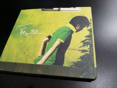 青峰 Sodagreen 蘇打綠 同名專輯2005年 林瑋哲工作室發行 首版