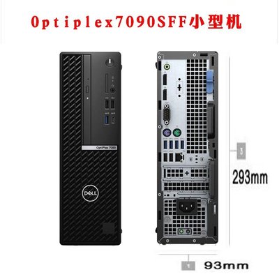 Dell戴爾Optiplex 7090 SFF MT 10代11代小型桌機電腦準系統