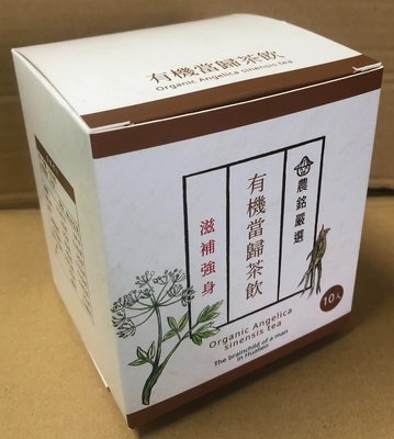 售完為止 花蓮 農銘 養生茶包 有機當歸茶飲 (2.5g*10包/盒)效期2024年6月29日