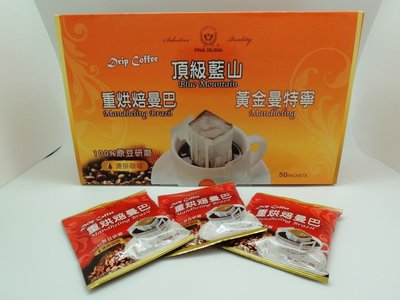 (2盒免運)品皇濾掛式咖啡-重烘焙曼巴風味50入量販盒
