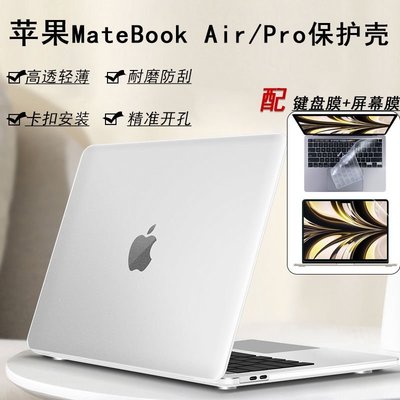 促銷打折 蘋果筆記本保護殼MacBook保護套A2681全包Air/Pro屏幕膜M2/M1~